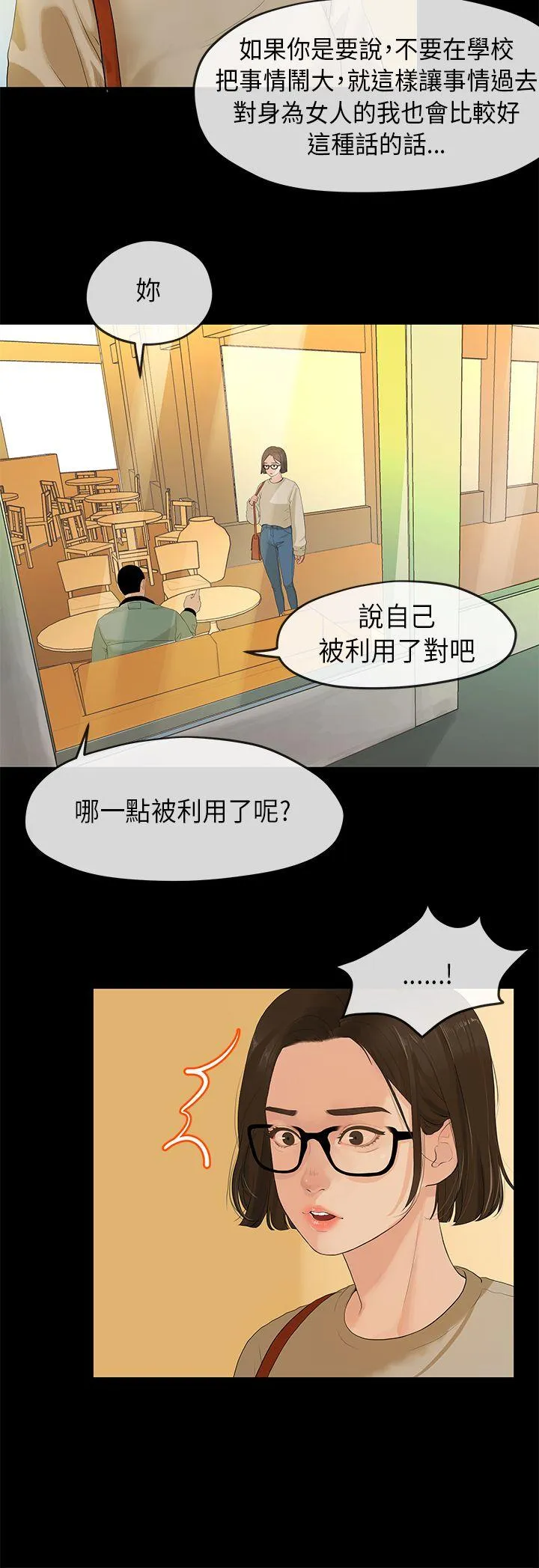 初恋情结 第2话