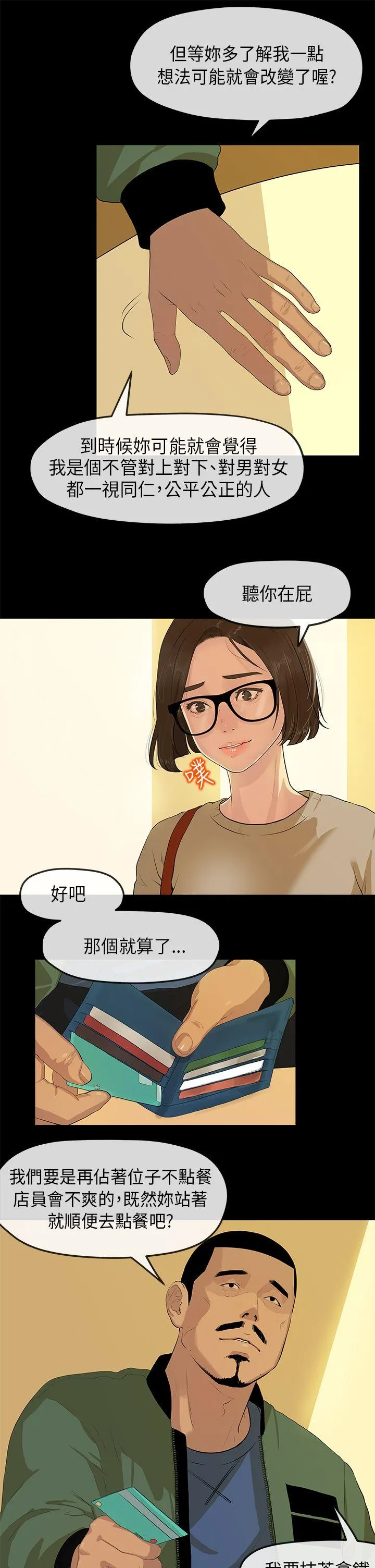 初恋情结 第2话