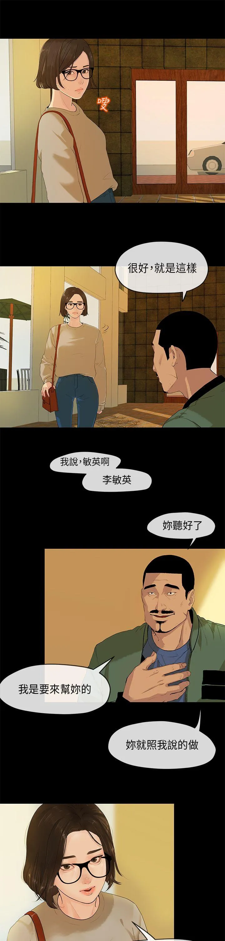 初恋情结 第2话