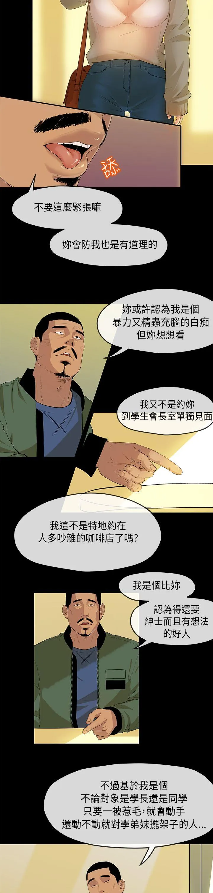 初恋情结 第2话
