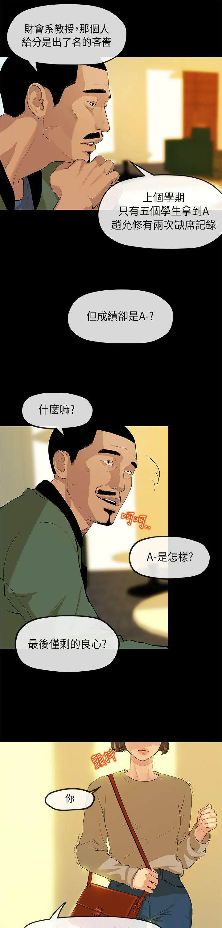 初恋情结 第2话
