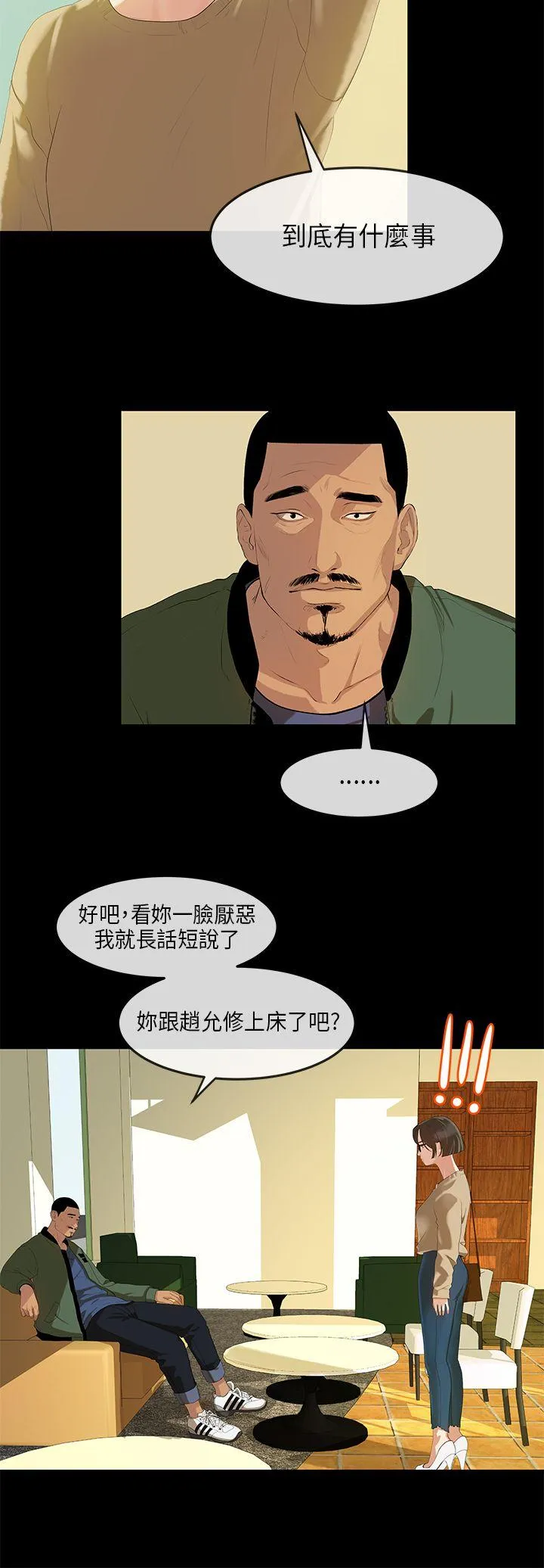 初恋情结 第2话