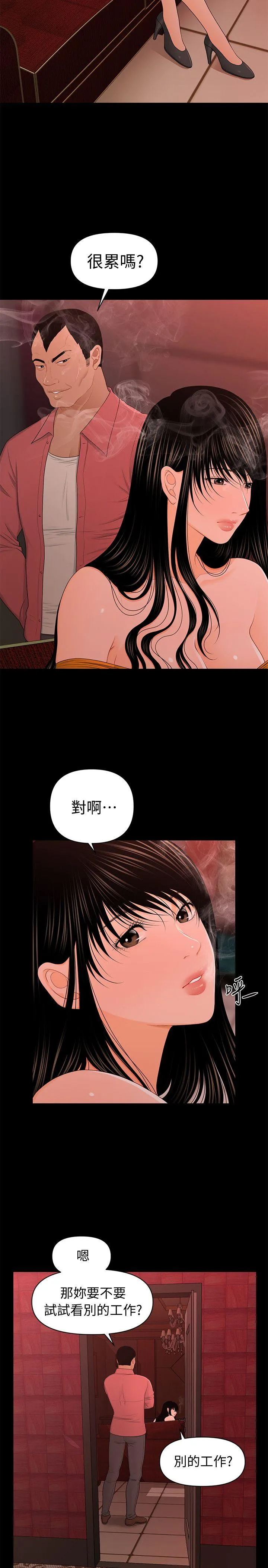秘书的潜规则 第21话-装纯情的慾女