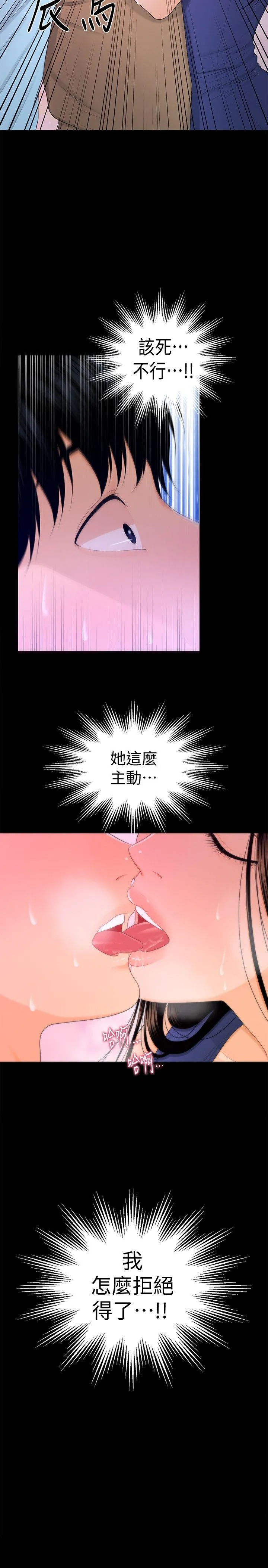 秘书的潜规则 第17话 - 男人全都爱说谎