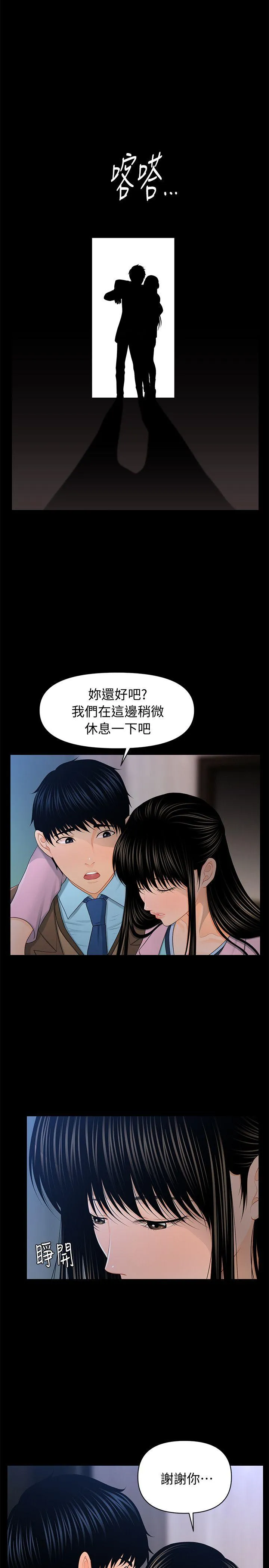 秘书的潜规则 第19话 - 不要看我
