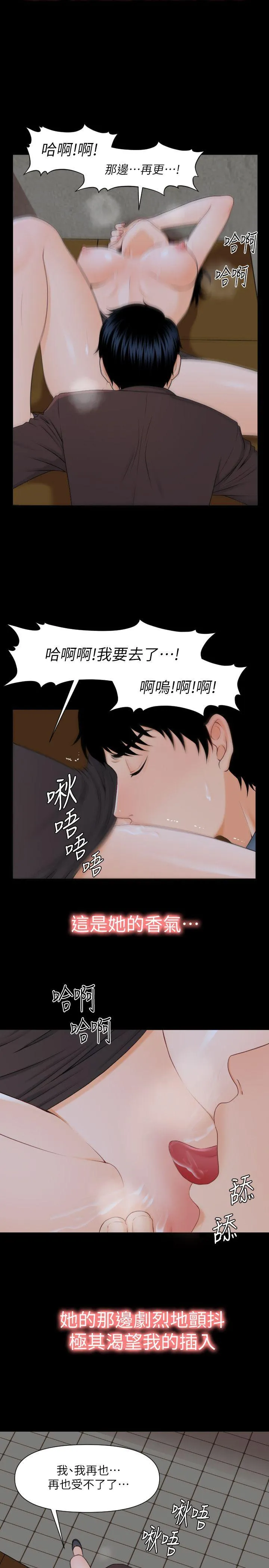 秘书的潜规则 第3话