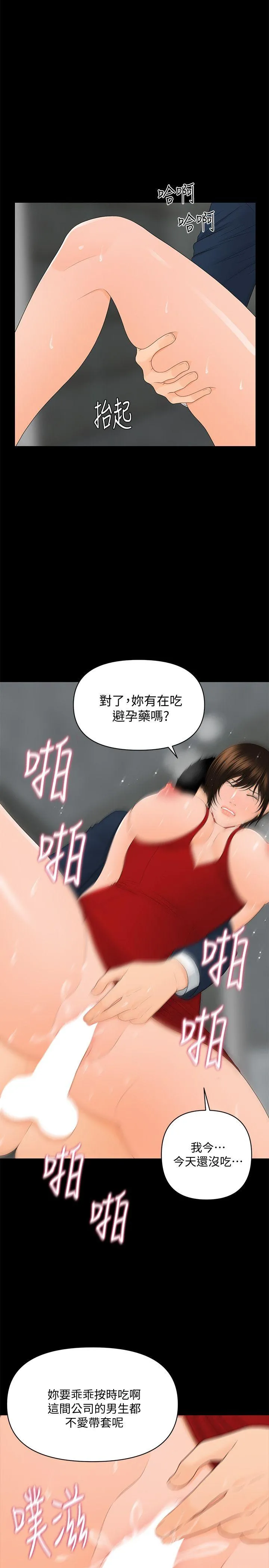 秘书的潜规则 第11话 - 太深了!