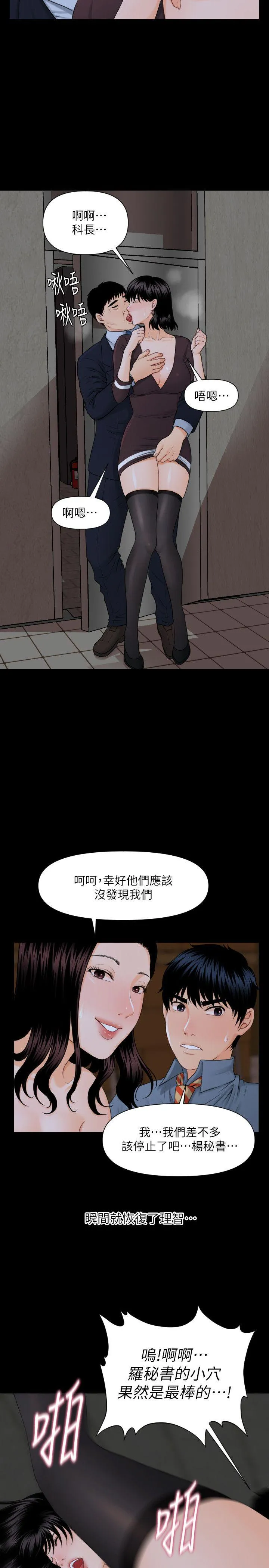 秘书的潜规则 第3话