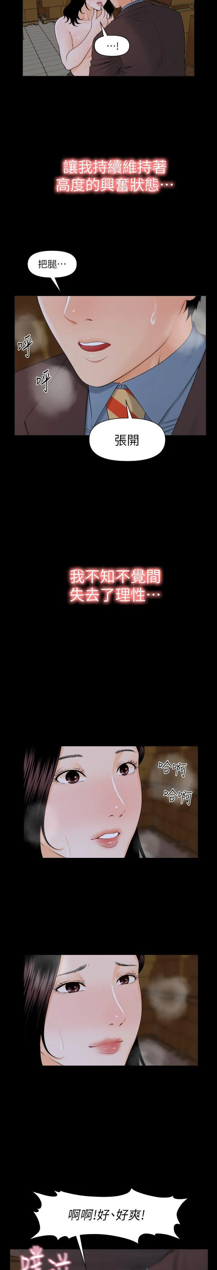 秘书的潜规则 第3话