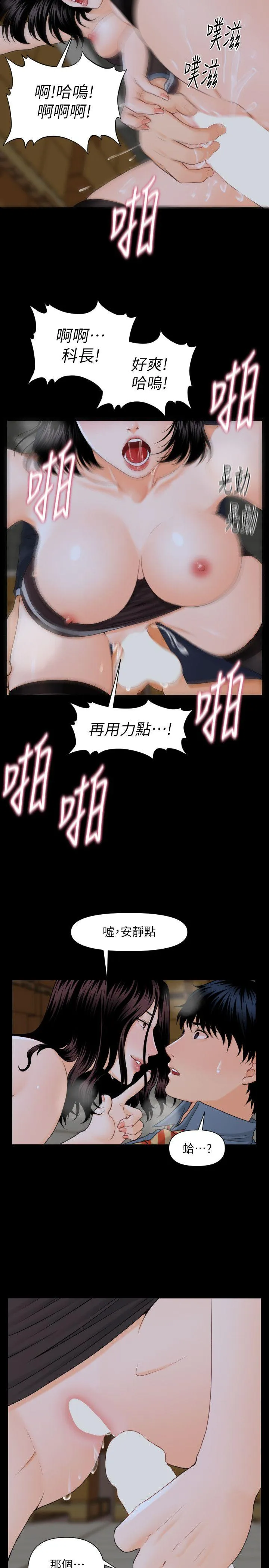 秘书的潜规则 第3话
