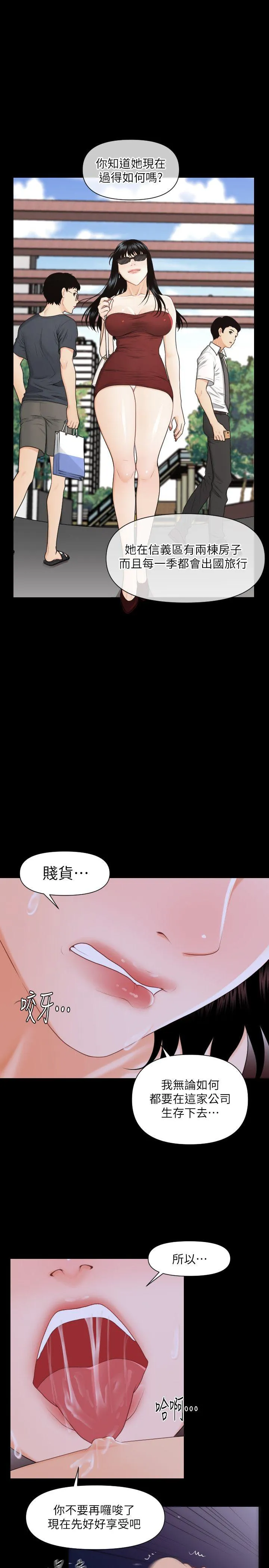 秘书的潜规则 第3话