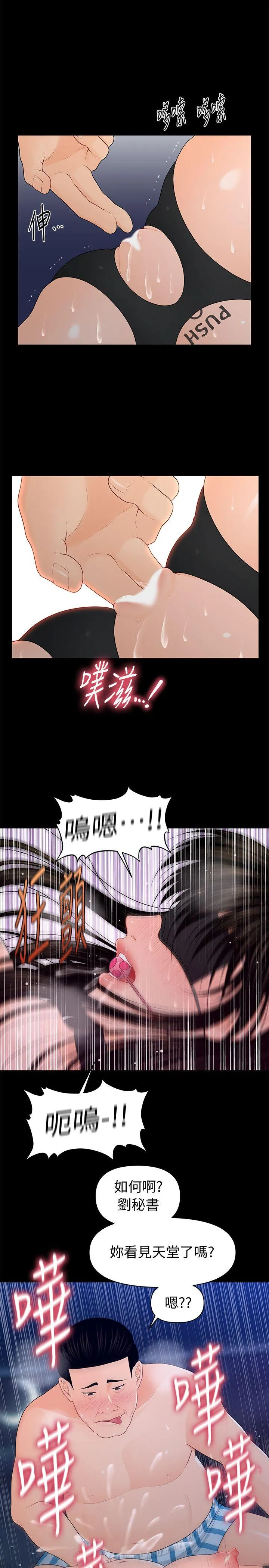 秘书的潜规则 第24话-快点上我!