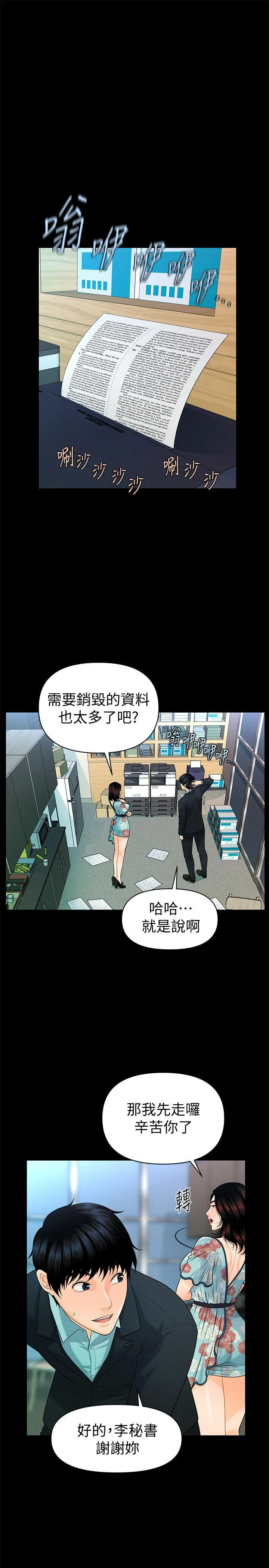 秘书的潜规则 第48话-加班就是为了这个好康