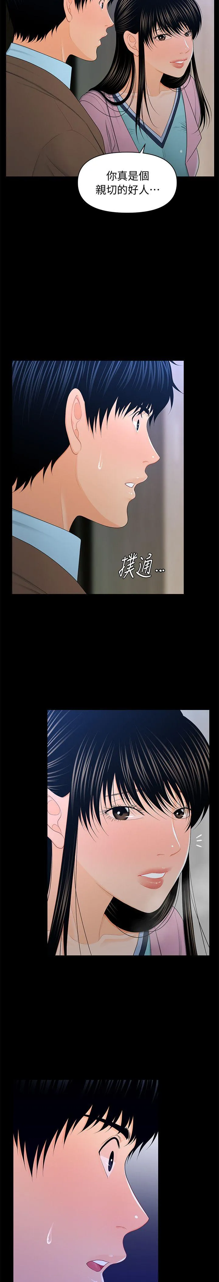 秘书的潜规则 第19话 - 不要看我