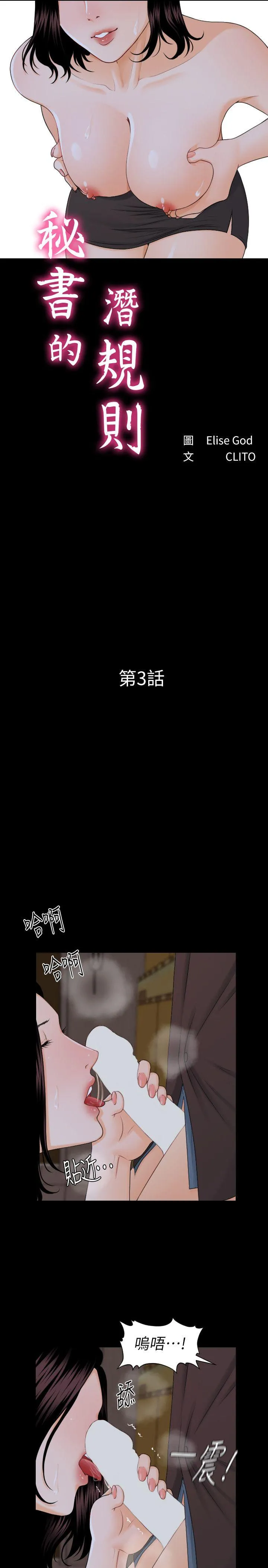 秘书的潜规则 第3话