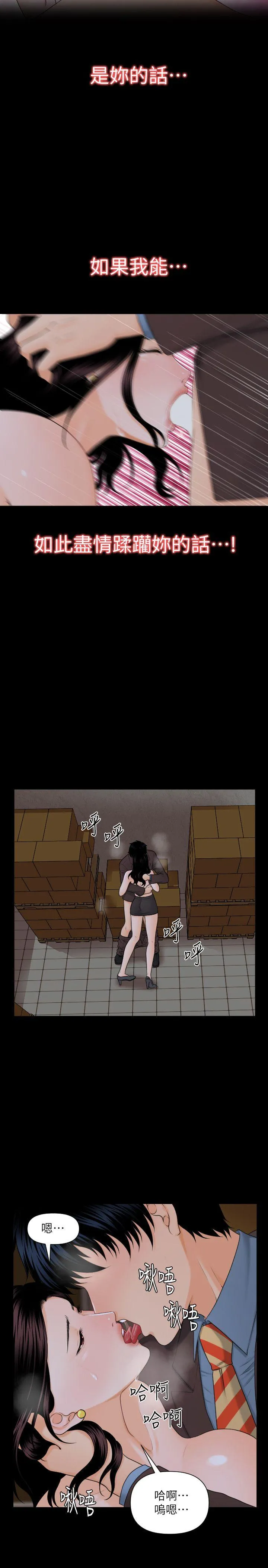 秘书的潜规则 第3话