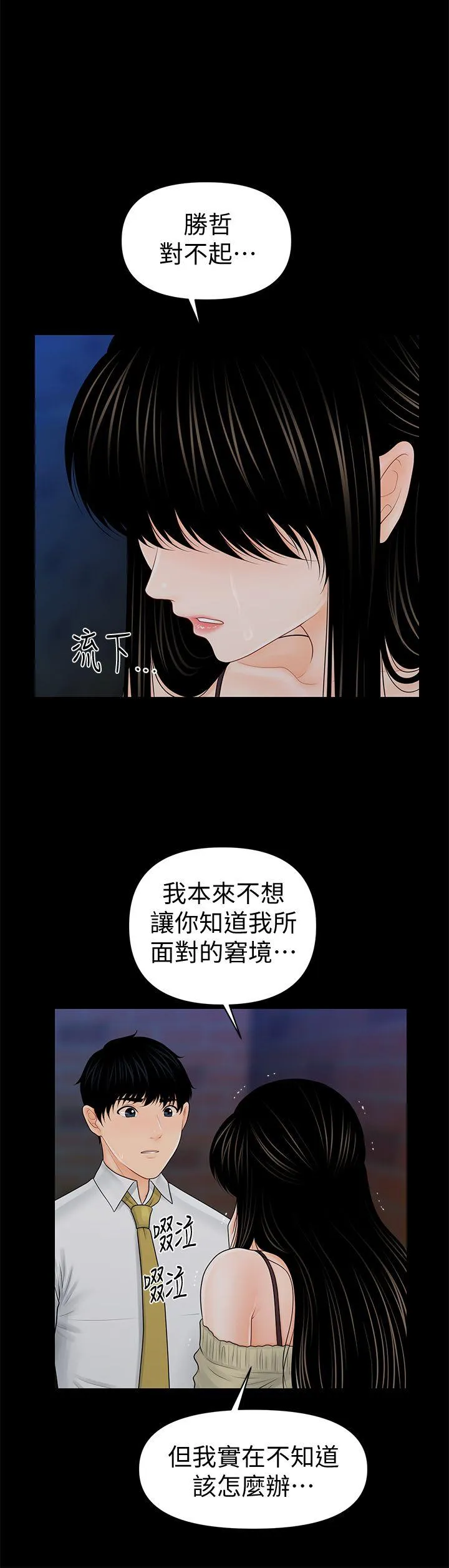 秘书的潜规则 第36话-胜哲所选择的女人是…?