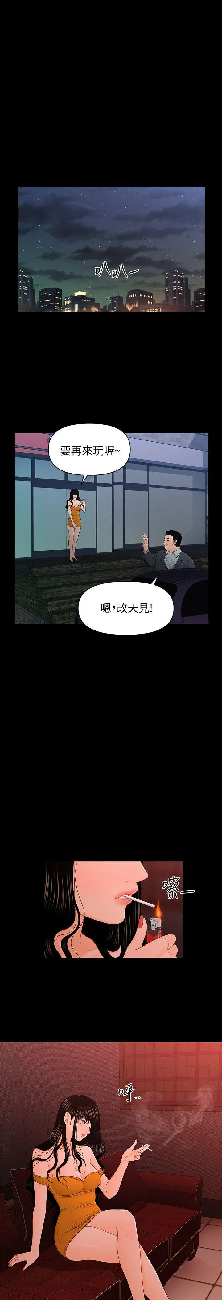 秘书的潜规则 第21话-装纯情的慾女