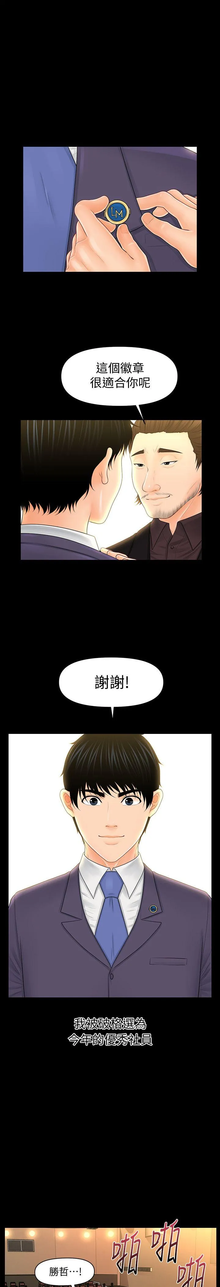 秘书的潜规则 第32话-夺回胜哲的手段