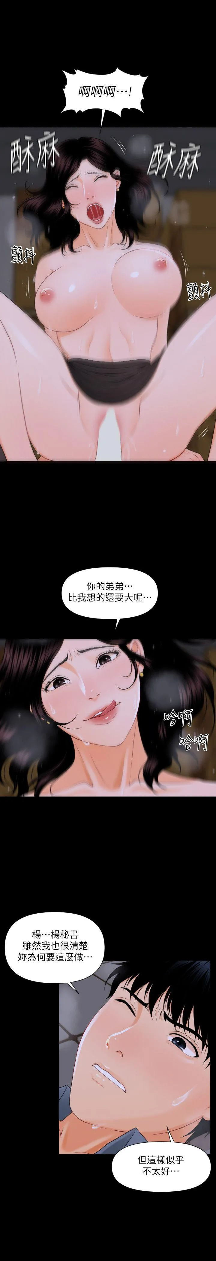 秘书的潜规则 第3话