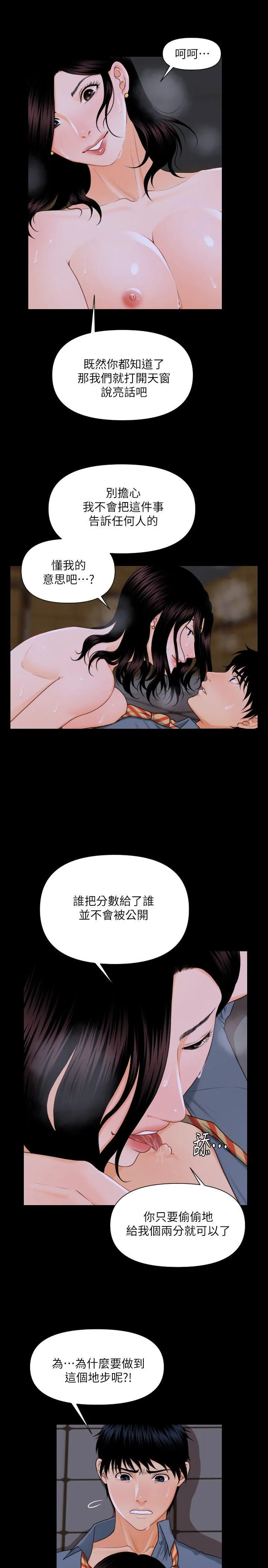 秘书的潜规则 第3话