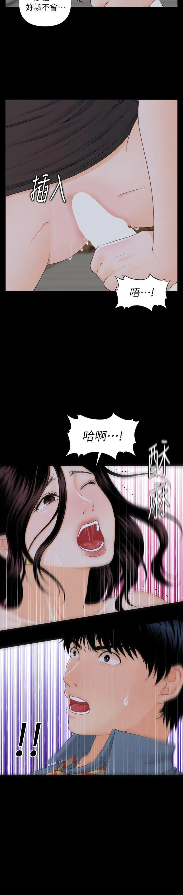 秘书的潜规则 第3话