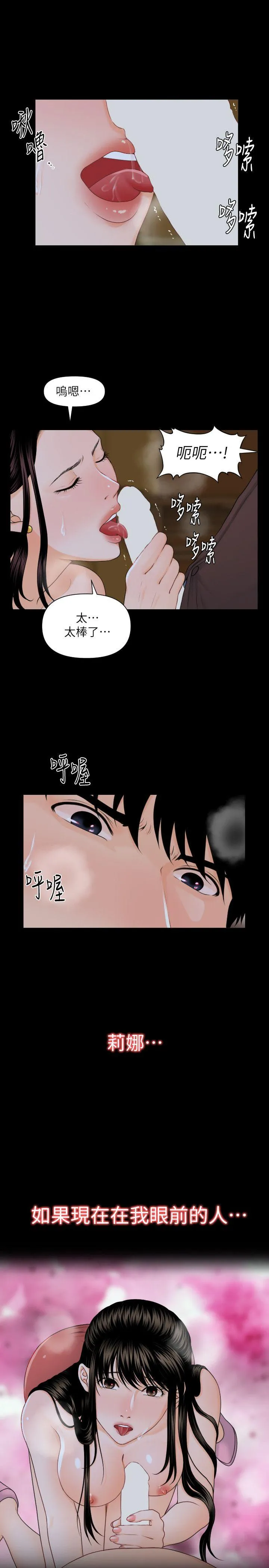 秘书的潜规则 第3话
