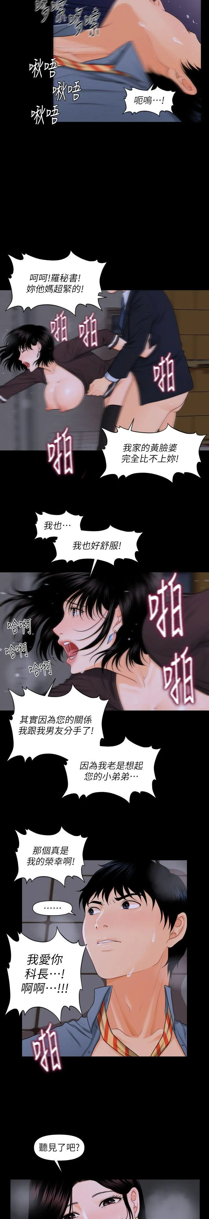 秘书的潜规则 第3话