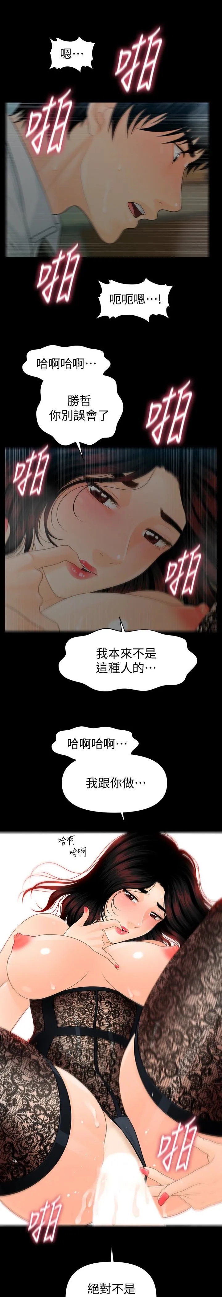 秘书的潜规则 第58话-只剩下两个人的物流仓库