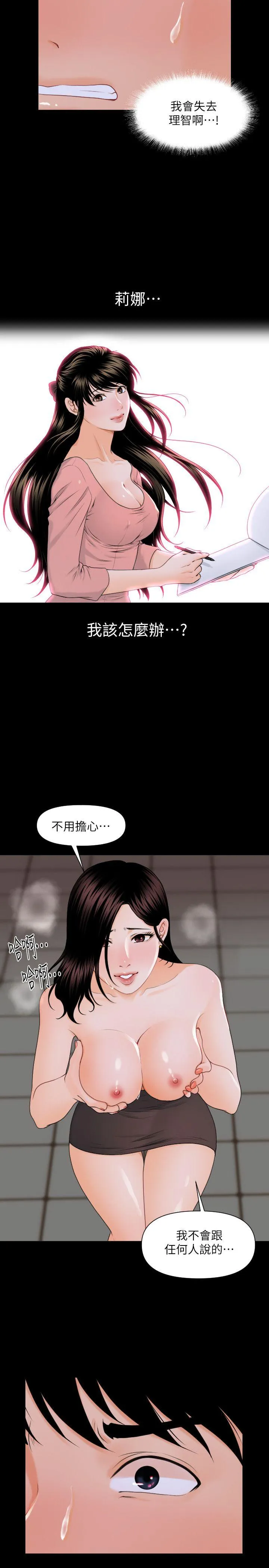 秘书的潜规则 第3话
