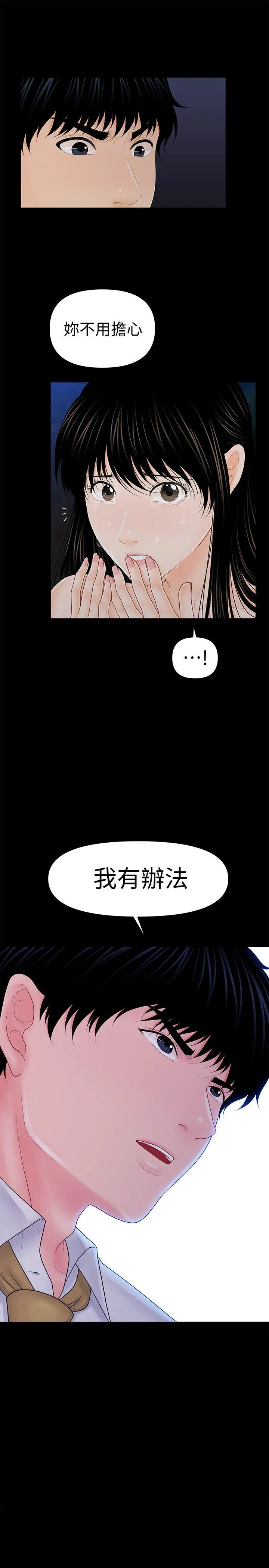 秘书的潜规则 第36话-胜哲所选择的女人是…?