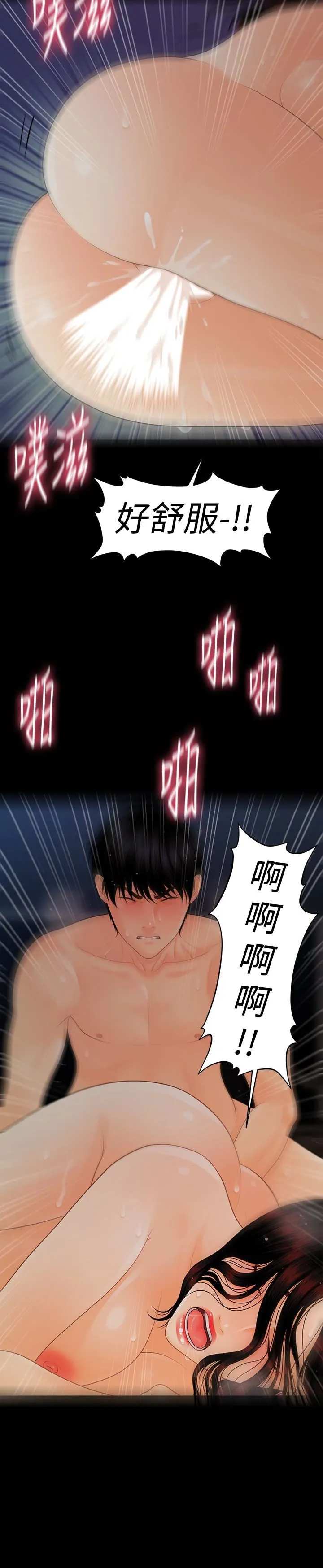 秘书的潜规则 第55话-人妻高潮后的提议
