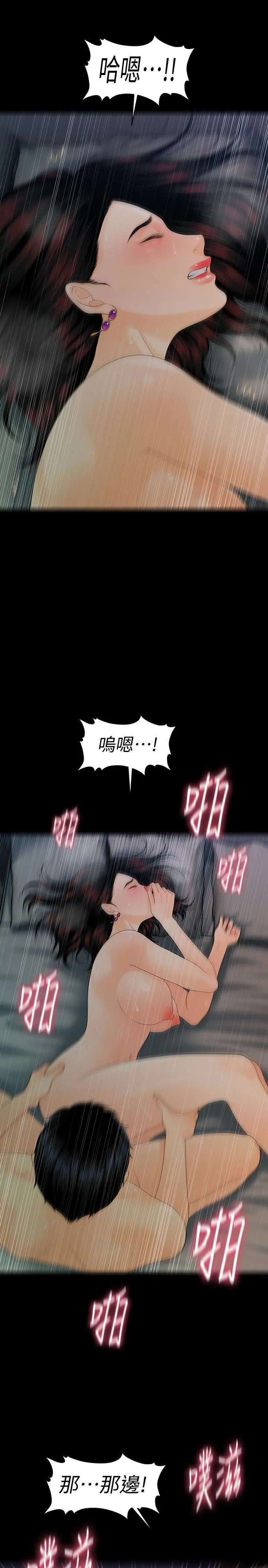 秘书的潜规则 第55话-人妻高潮后的提议