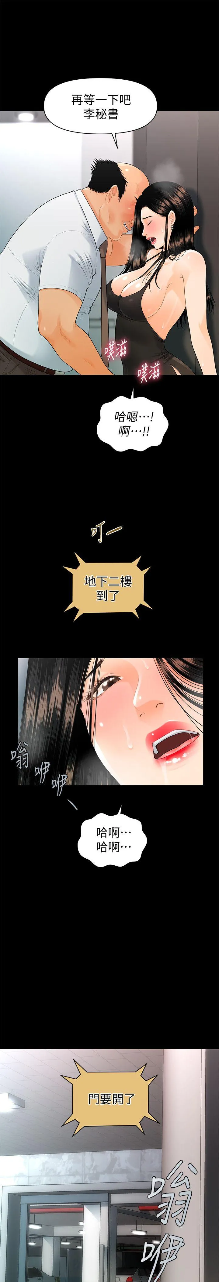 秘书的潜规则 第49话-女秘书们卓越的服务能力