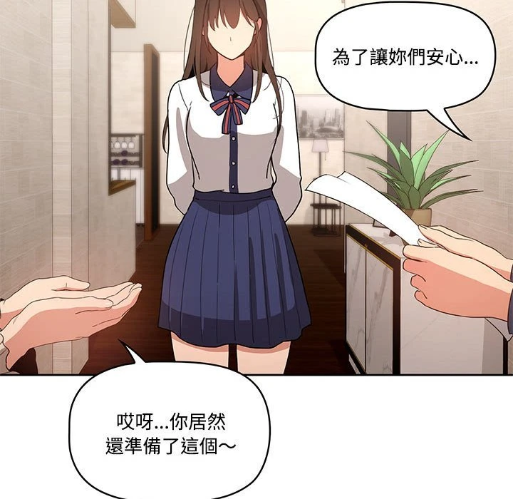 疫情期间的家教生活 第3话
