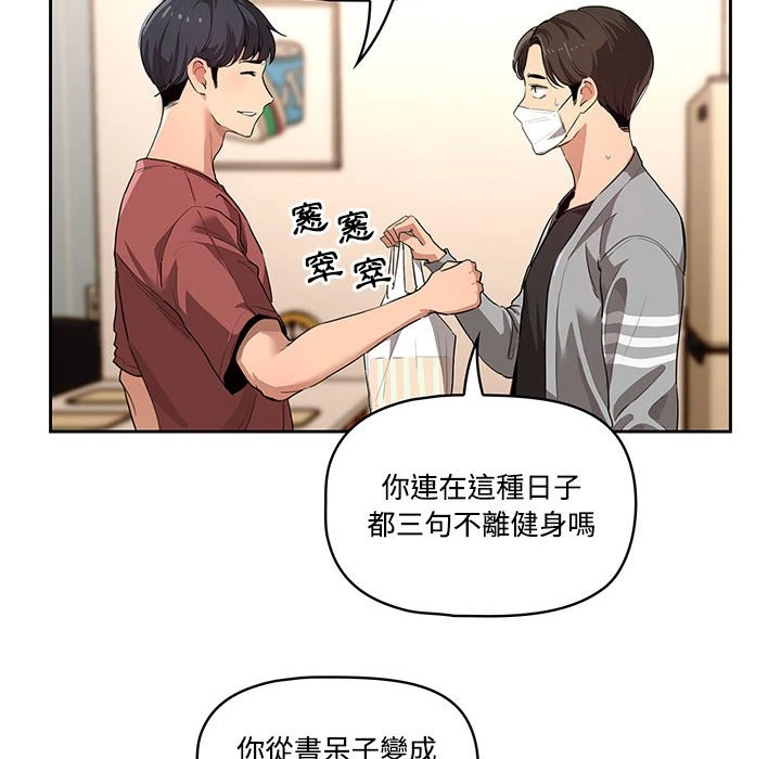疫情期间的家教生活 第1话