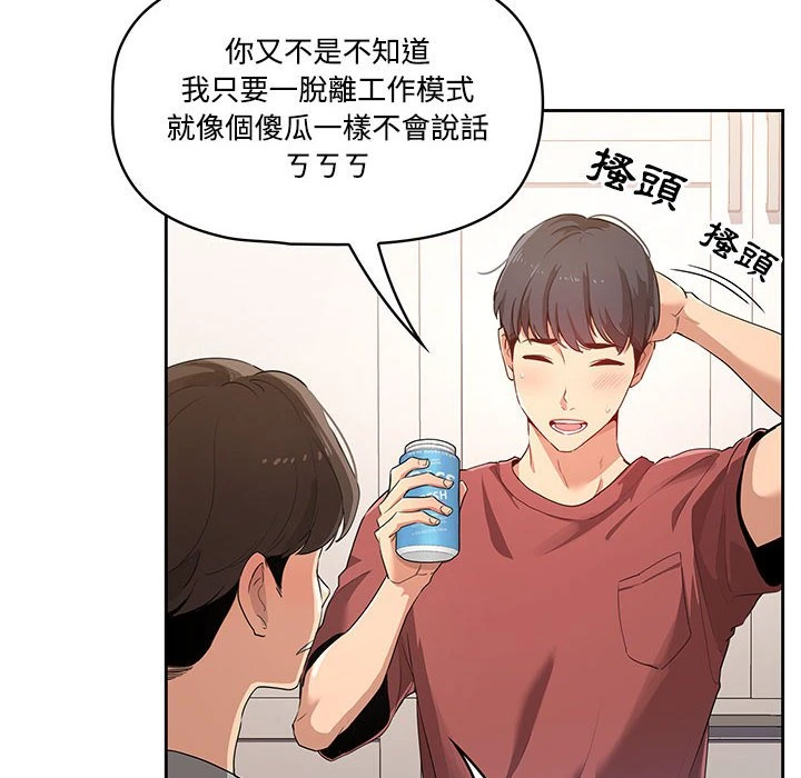 疫情期间的家教生活 第1话