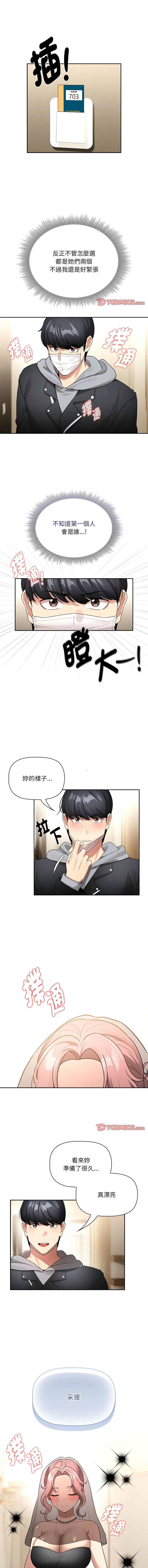 疫情期间的家教生活 第136话