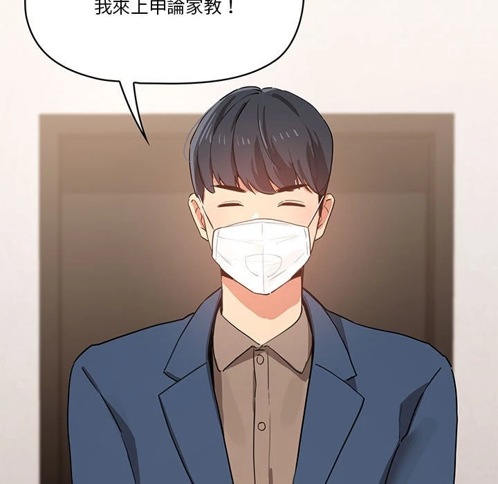 疫情期间的家教生活 第1话