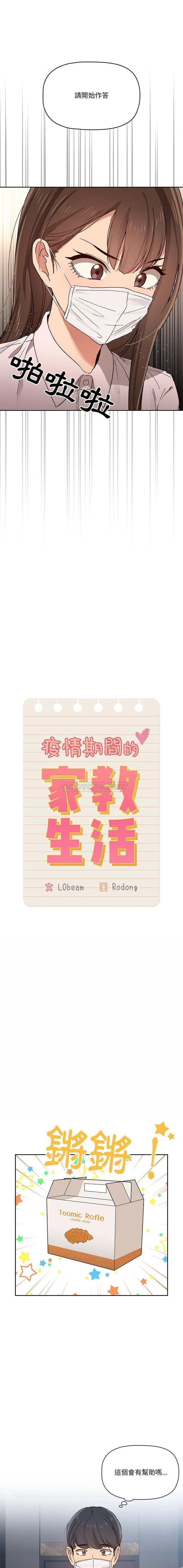 疫情期间的家教生活 第28话