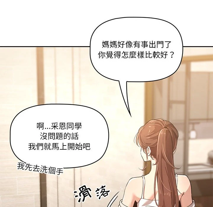 疫情期间的家教生活 第1话