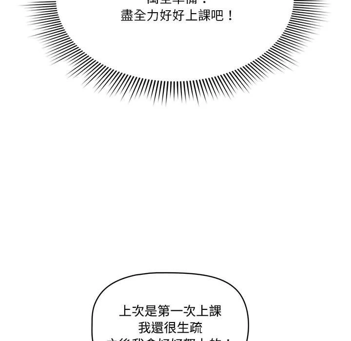 疫情期间的家教生活 第3话