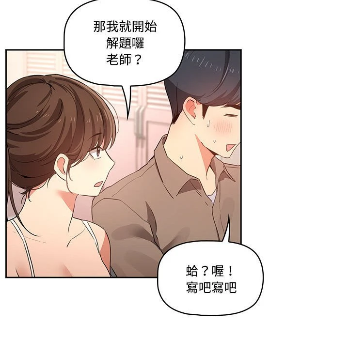 疫情期间的家教生活 第1话