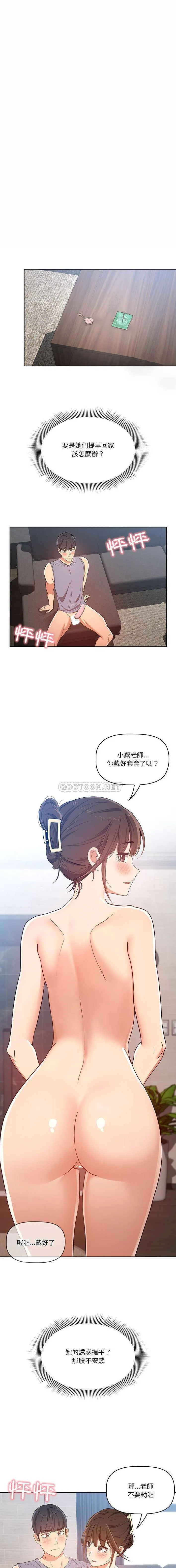 疫情期间的家教生活 第20话