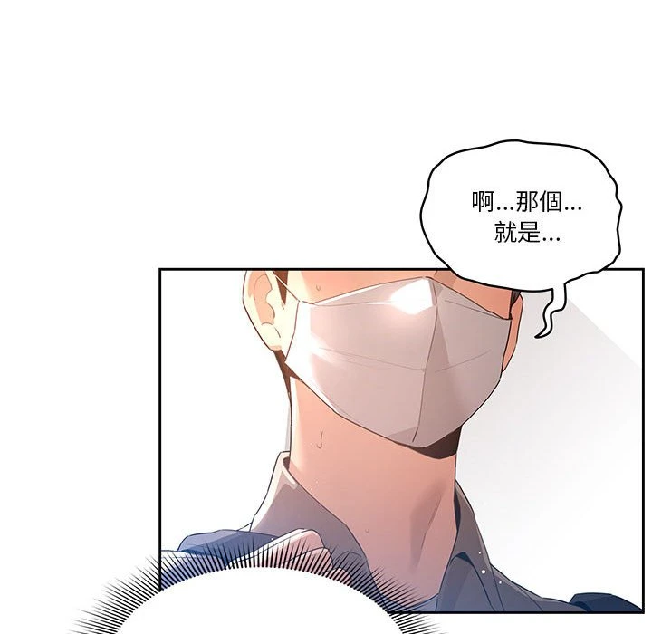 疫情期间的家教生活 第1话
