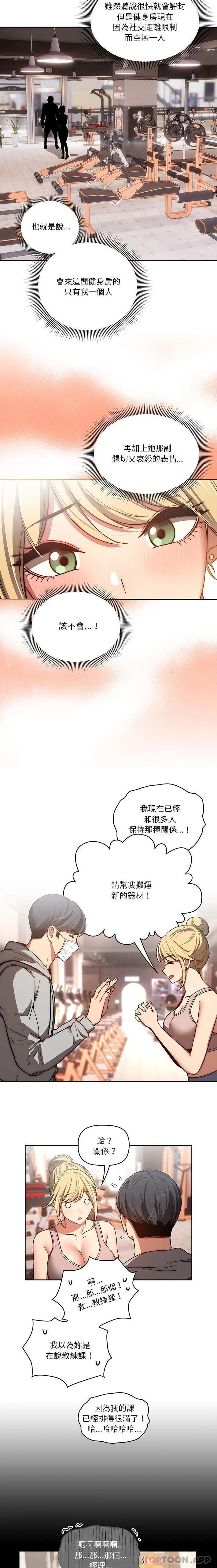 疫情期间的家教生活 第44话