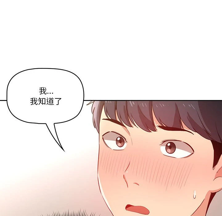 疫情期间的家教生活 第1话