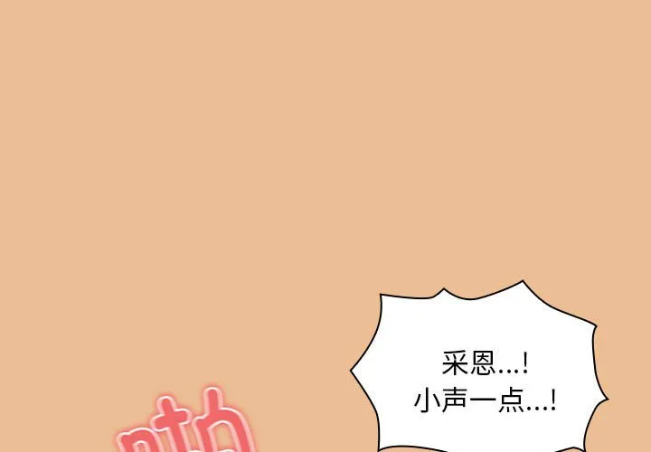 疫情期间的家教生活 第84话