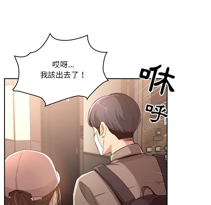 疫情期间的家教生活 第1话