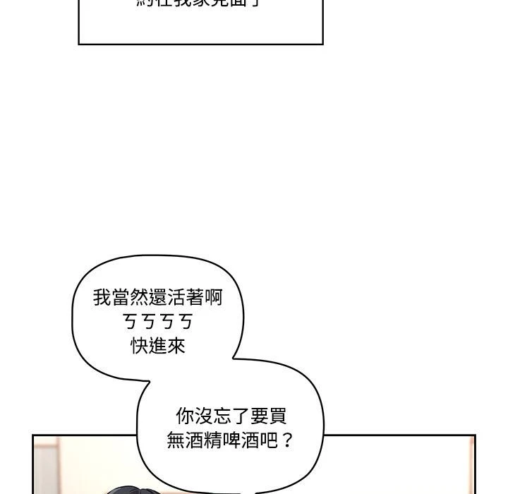 疫情期间的家教生活 第1话